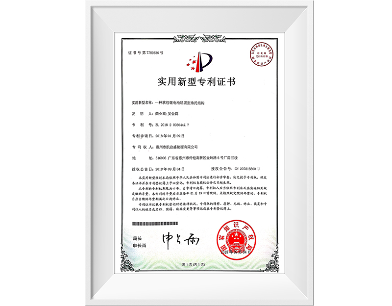 Patent certificate for supporting structure